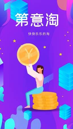 第意淘app