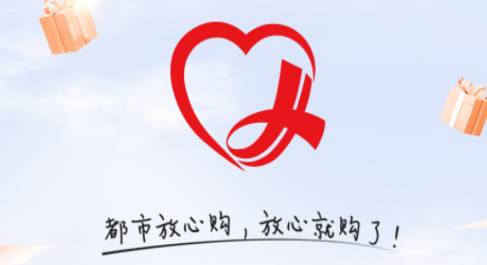 都市放心购