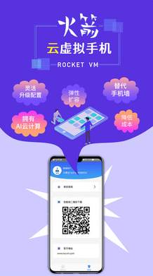 火箭云虚拟机app