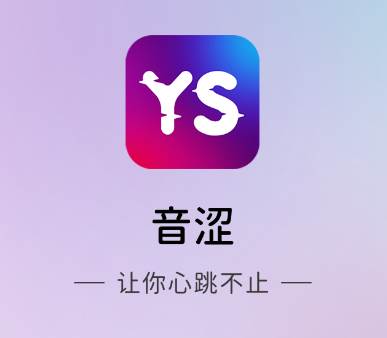 音涩app