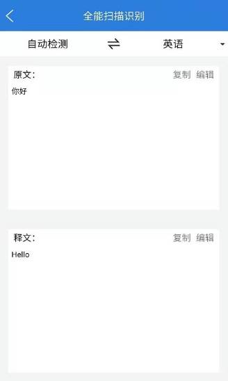 全能扫描识别 全能扫描识别