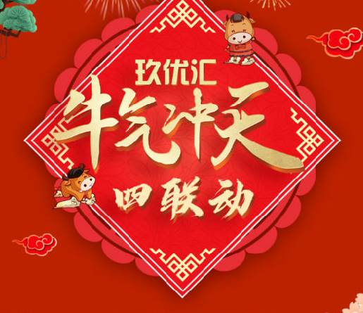 玖优汇