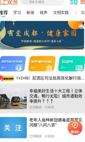 云上双流app