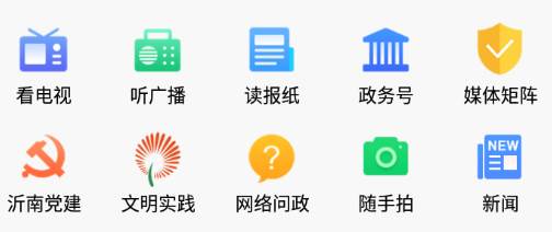 爱沂南app