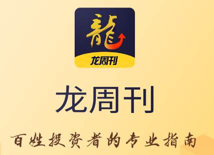 龙周刊app