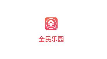 全民乐园app
