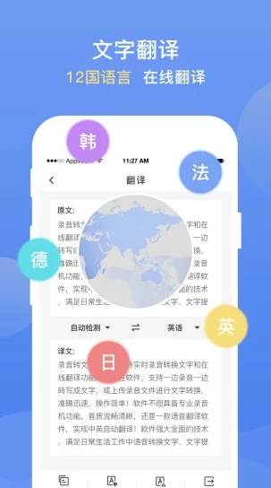 录音转文字提取