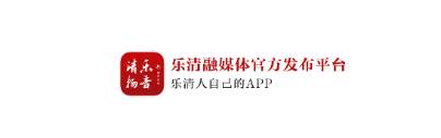 乐音清扬
