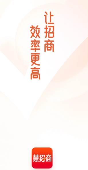 慧招商app