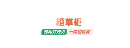 橙掌柜app