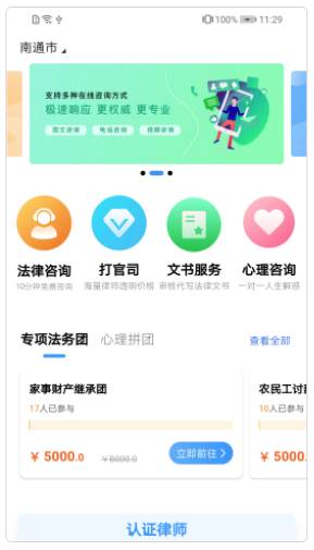 共享律所-客户端