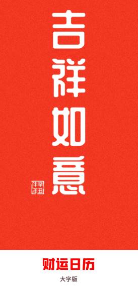 财运日历app