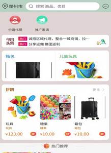 青蛙拼享app