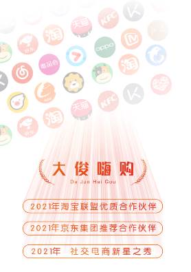 大俊嗨购app