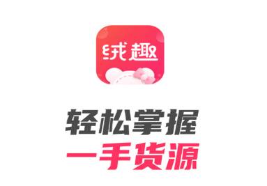 绒趣网app