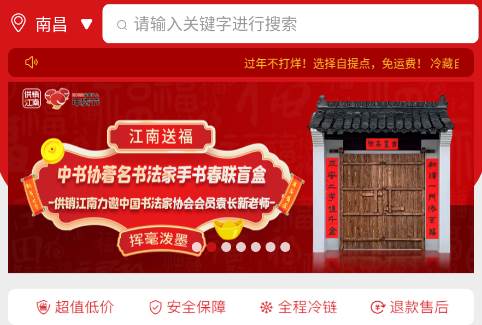 供销江南app