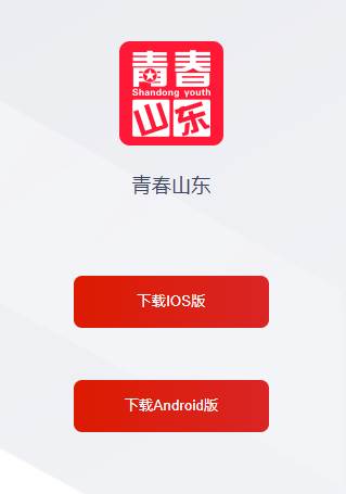 青春山东app