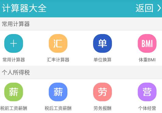 万能计算机app