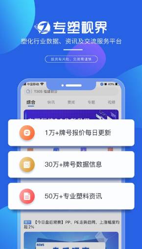 专塑视界app