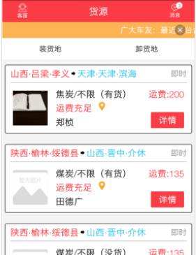拉货王司机端安卓版