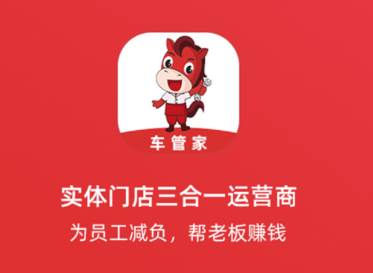 帅马车管家app