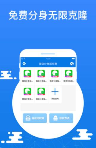 微迅分身版app
