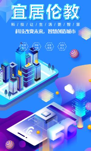 宜居伦教app