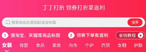 丁丁打折app