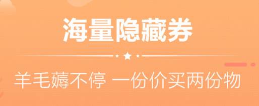 优惠券基地app