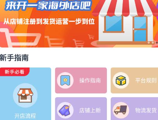 来赞达卖家app