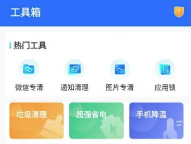 爱变幻智能清理app