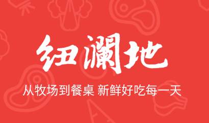 纽澜地app