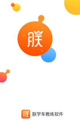 朕学车教练软件app
