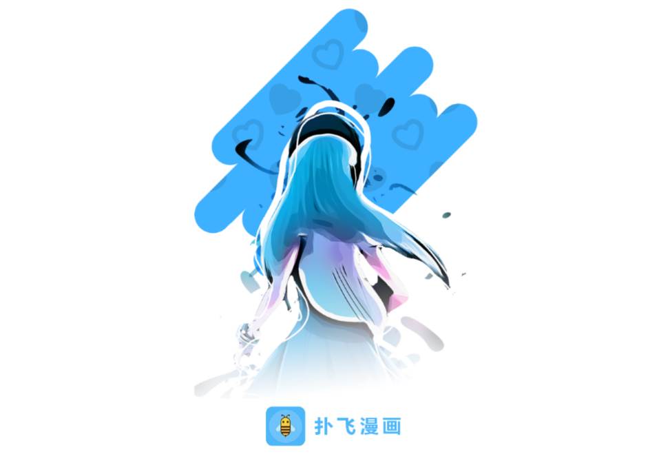扑飞漫画app最新版本下载