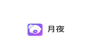 月夜app