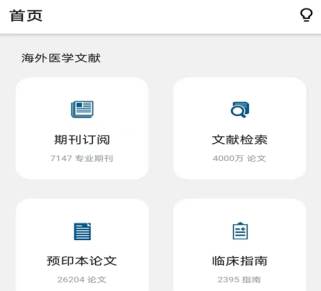 汇医-机构版App