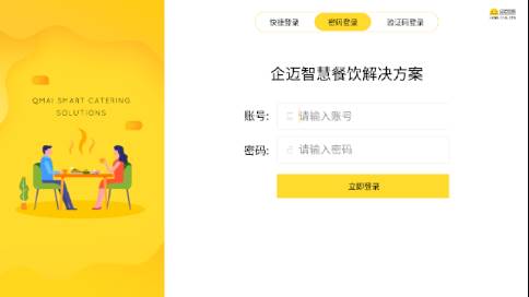 企迈门店助手app