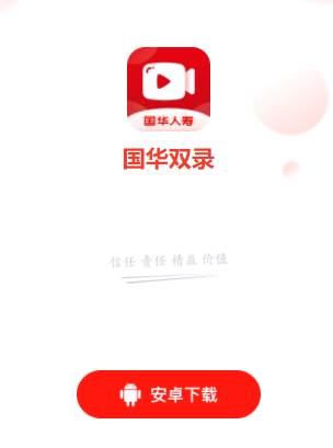 国华双录app