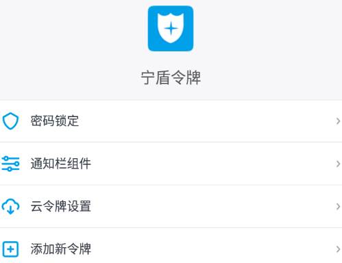 宁盾令牌
