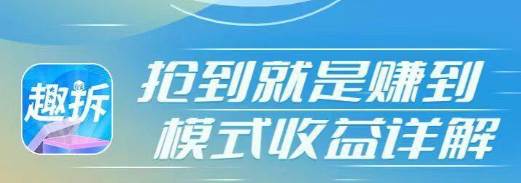 趣拆app