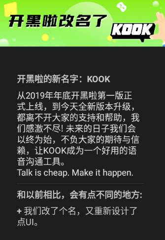 KOOK(原开黑啦)app