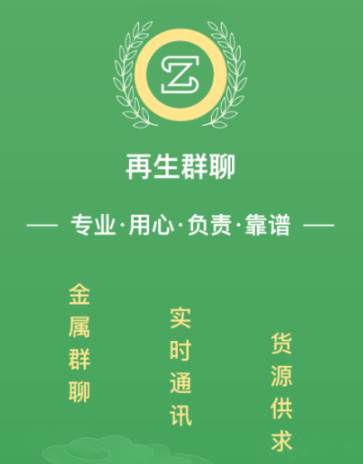 再生群聊app