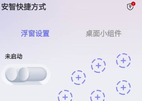 安智快捷方式