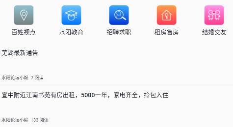 水阳论坛App