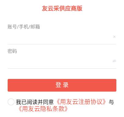 友云采供应商手机版