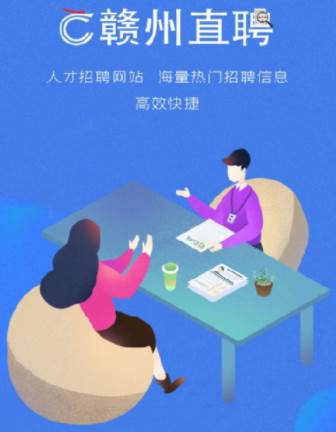 赣州直聘网
