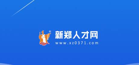 新郑人才网