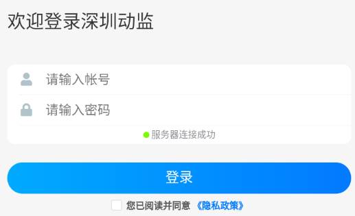 深圳动监app