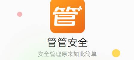 管管安全app