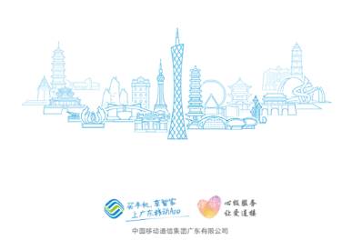 中国移动广东app